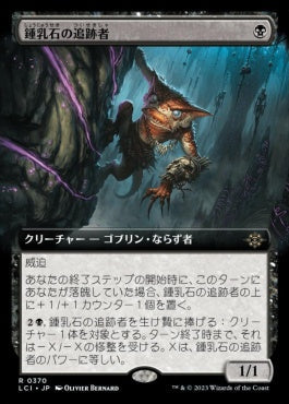 naokuroshop MTG [LCI][0370][黒][R][JP][鍾乳石の追跡者/Stalactite Stalker]（foil） NM