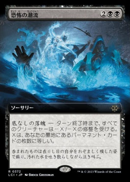 naokuroshop MTG [LCI][0372][黒][R][JP][恐怖の潮流/Terror Tide] NM