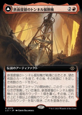 naokuroshop MTG [LCI][0373][赤][R][JP][鉄面提督のトンネル掘削機/Brass's Tunnel-Grinder]（foil） NM