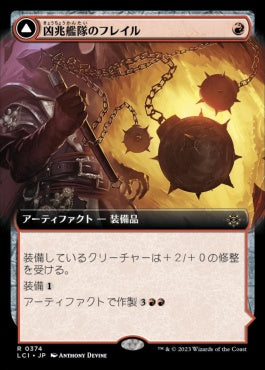 naokuroshop MTG [LCI][0374][赤][R][JP][凶兆艦隊のフレイル/Dire Flail]（foil） NM