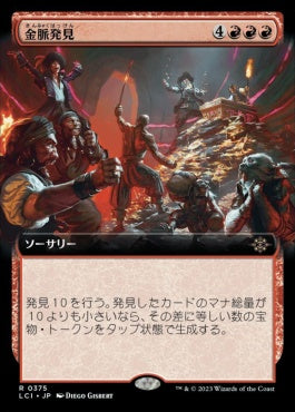 naokuroshop MTG [LCI][0375][赤][R][JP][金脈発見/Hit the Mother Lode] NM