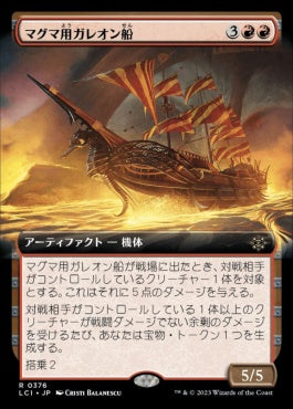 naokuroshop MTG [LCI][0376][赤][R][JP][マグマ用ガレオン船/Magmatic Galleon]（foil） NM