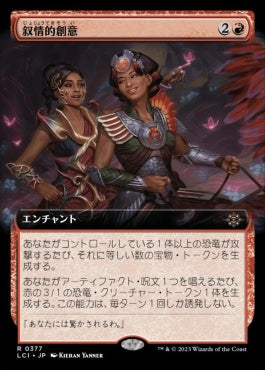 naokuroshop MTG [LCI][0377][赤][R][JP][叙情的創意/Poetic Ingenuity]（foil） NM