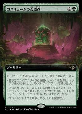 naokuroshop MTG [LCI][0379][緑][R][JP][コズミュームの合流点/Cosmium Confluence]（foil） NM