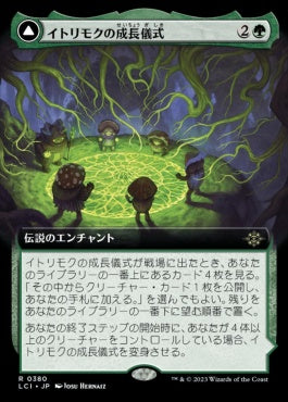 naokuroshop MTG [LCI][0380][緑][R][JP][イトリモクの成長儀式/Growing Rites of Itlimoc] NM