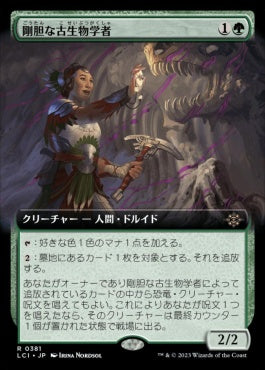 naokuroshop MTG [LCI][0381][緑][R][JP][剛胆な古生物学者/Intrepid Paleontologist]（foil） NM