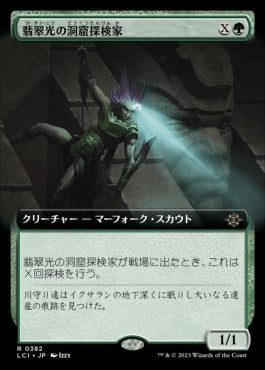 naokuroshop MTG [LCI][0382][緑][R][JP][翡翠光の洞窟探検家/Jadelight Spelunker] NM