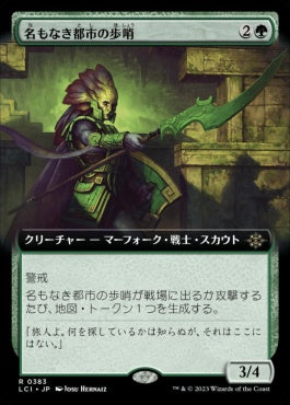 naokuroshop MTG [LCI][0383][緑][R][JP][名もなき都市の歩哨/Sentinel of the Nameless City] NM