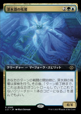 naokuroshop MTG [LCI][0385][多][R][JP][深水淵の残響/Deepfathom Echo] NM