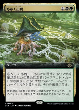 naokuroshop MTG [LCI][0386][多][R][JP][もがく出現/Squirming Emergence] NM