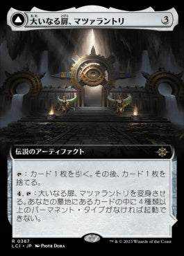 naokuroshop MTG [LCI][0387][茶][R][JP][大いなる扉、マツァラントリ/Matzalantli, the Great Door] NM