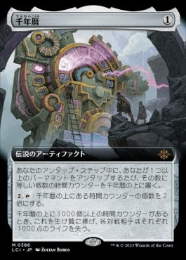 naokuroshop MTG [LCI][0388][茶][M][JP][千年暦/The Millennium Calendar]（foil） NM