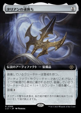 naokuroshop MTG [LCI][0389][茶][R][JP][タリアンの魂断ち/Tarrian's Soulcleaver] NM