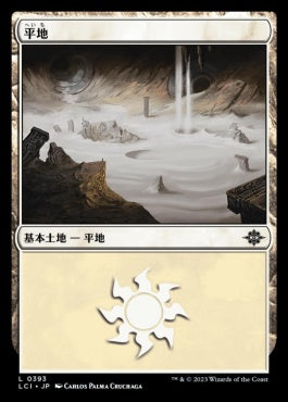 naokuroshop MTG [LCI][0393][土地][C][JP][平地/Plains] NM