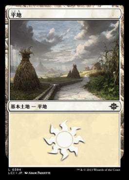 naokuroshop MTG [LCI][0394][土地][C][JP][平地/Plains] NM