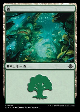 naokuroshop MTG [LCI][0401][土地][C][JP][森/Forest] NM