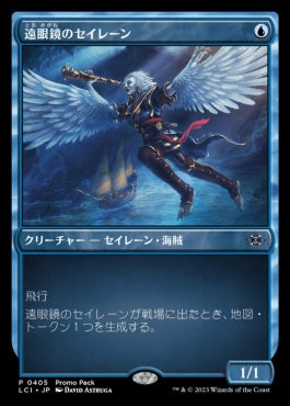 naokuroshop MTG [LCI][0405][青][U][JP][遠眼鏡のセイレーン/Spyglass Siren] NM