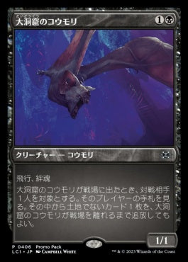 naokuroshop MTG [LCI][0406][黒][U][JP][大洞窟のコウモリ/Deep-Cavern Bat]（foil） NM