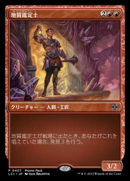 naokuroshop MTG [LCI][0407][赤][U][JP][地質鑑定士/Geological Appraiser]（foil） NM