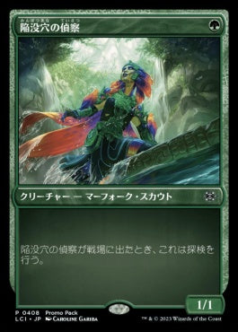 naokuroshop MTG [LCI][0408][緑][U][JP][陥没穴の偵察/Cenote Scout]（foil） NM