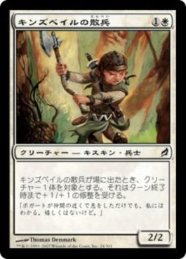 naokuroshop MTG [LRW][024][白][C][JP][キンズベイルの散兵/Kinsbaile Skirmisher] NM