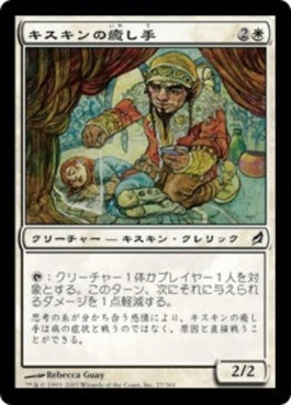 naokuroshop MTG [LRW][027][白][C][JP][キスキンの癒し手/Kithkin Healer] NM