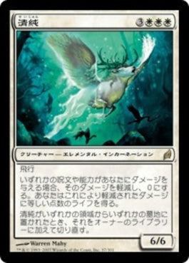 naokuroshop MTG [LRW][037][白][R][JP][清純/Purity] NM