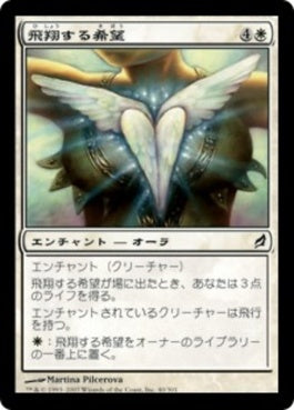 naokuroshop MTG [LRW][040][白][C][JP][飛翔する希望/Soaring Hope] NM