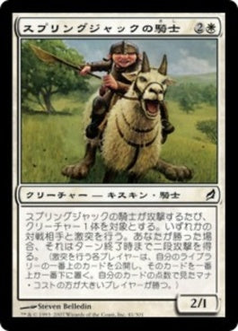 naokuroshop MTG [LRW][041][白][C][JP][スプリングジャックの騎士/Springjack Knight] NM