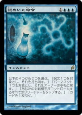 naokuroshop MTG [LRW][056][青][R][JP][謎めいた命令/Cryptic Command] NM