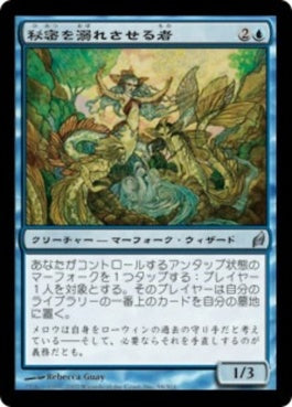 naokuroshop MTG [LRW][058][青][U][JP][秘密を溺れさせる者/Drowner of Secrets] NM