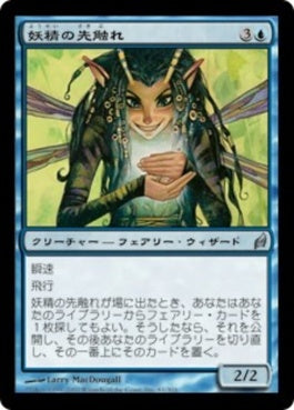 naokuroshop MTG [LRW][061][青][U][JP][妖精の先触れ/Faerie Harbinger] NM