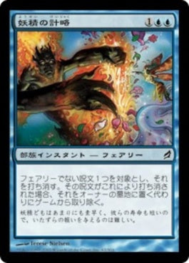 naokuroshop MTG [LRW][062][青][C][JP][妖精の計略/Faerie Trickery] NM