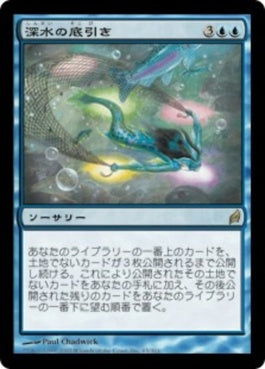 naokuroshop MTG [LRW][065][青][R][JP][深水の底引き/Fathom Trawl] NM