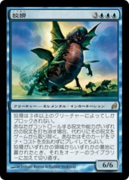 naokuroshop MTG [LRW][069][青][R][JP][狡猾/Guile] NM