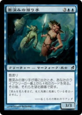 naokuroshop MTG [LRW][070][青][C][JP][墨深みの潜り手/Inkfathom Divers] NM