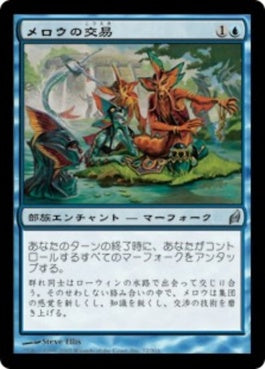 naokuroshop MTG [LRW][072][青][U][JP][メロウの交易/Merrow Commerce] NM