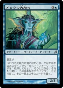 naokuroshop MTG [LRW][073][青][U][JP][メロウの先触れ/Merrow Harbinger] NM