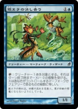 naokuroshop MTG [LRW][087][青][C][JP][銀エラの消し去り/Silvergill Douser] NM