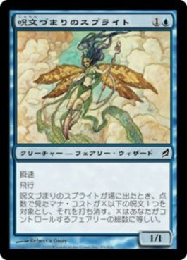 naokuroshop MTG [LRW][089][青][C][JP][呪文づまりのスプライト/Spellstutter Sprite] NM