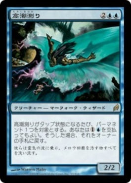 naokuroshop MTG [LRW][092][青][R][JP][高潮測り/Surgespanner] NM