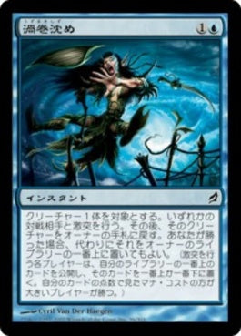 naokuroshop MTG [LRW][096][青][C][JP][渦巻沈め/Whirlpool Whelm] NM