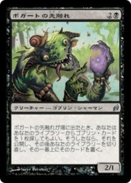 naokuroshop MTG [LRW][102][黒][U][JP][ボガートの先触れ/Boggart Harbinger] NM