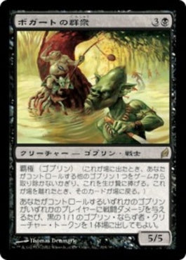 naokuroshop MTG [LRW][104][黒][R][JP][ボガートの群衆/Boggart Mob] NM