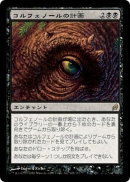 naokuroshop MTG [LRW][106][黒][R][JP][コルフェノールの計画/Colfenor's Plans] NM