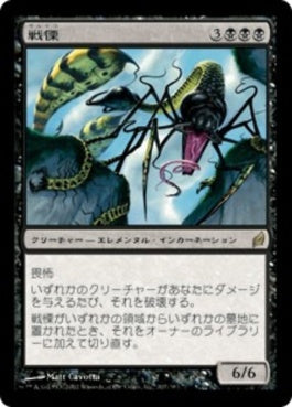 naokuroshop MTG [LRW][107][黒][R][JP][戦慄/Dread] NM