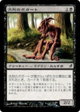 naokuroshop MTG [LRW][109][黒][C][JP][流刑のボガート/Exiled Boggart] NM