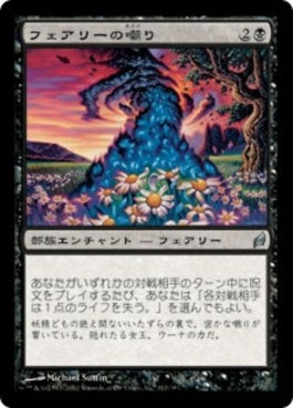 naokuroshop MTG [LRW][112][黒][U][JP][フェアリーの嘲り/Faerie Tauntings] NM