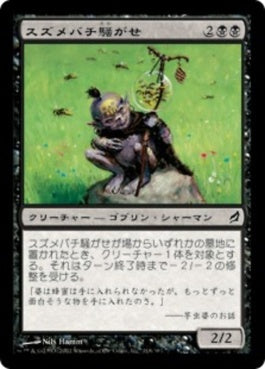 naokuroshop MTG [LRW][118][黒][C][JP][スズメバチ騒がせ/Hornet Harasser] NM