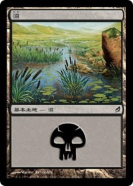 naokuroshop MTG [LRW][292][土地][C][JP][沼/Swamp] NM